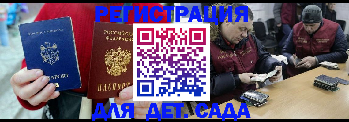 регистрация для дет. сада в Улан-Удэ