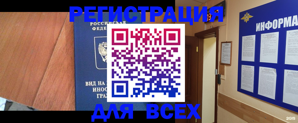 прописка для военкомата в Улан-Удэ